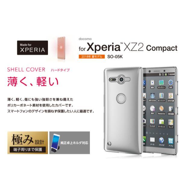 ELECOM(エレコム)のXperia XZ2 Compact 2組 ケースとフイルム 345+246 スマホ/家電/カメラのスマホアクセサリー(Androidケース)の商品写真