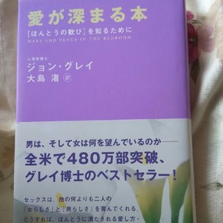 愛が深まる本 〔新装版〕(ノンフィクション/教養)