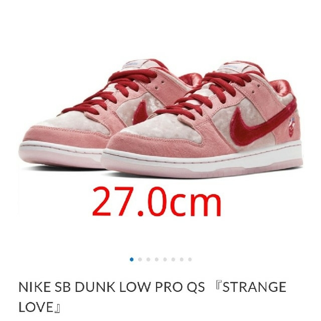 NIKE SB DUNK LOW PRO QS STRANGE LOVEナイキ