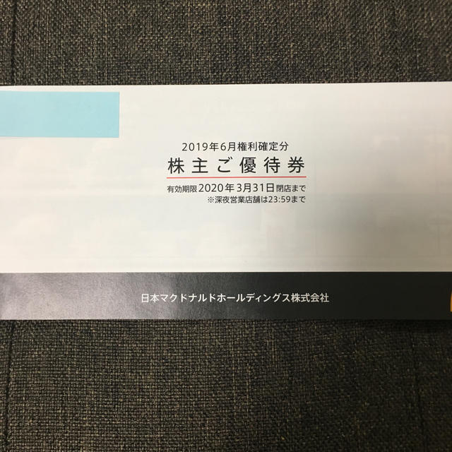 マクドナルド(マクドナルド)のマクドナルド株主優待券１冊 チケットの優待券/割引券(フード/ドリンク券)の商品写真