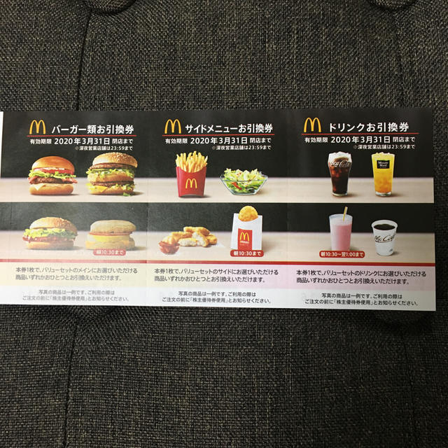 マクドナルド(マクドナルド)のマクドナルド株主優待券１冊 チケットの優待券/割引券(フード/ドリンク券)の商品写真