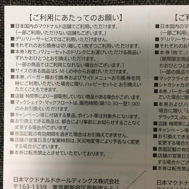 マクドナルド(マクドナルド)のマクドナルド株主優待券１冊 チケットの優待券/割引券(フード/ドリンク券)の商品写真