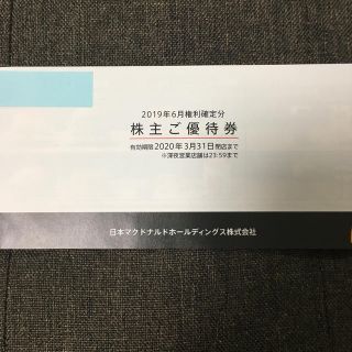 マクドナルド(マクドナルド)のマクドナルド株主優待券１冊(フード/ドリンク券)