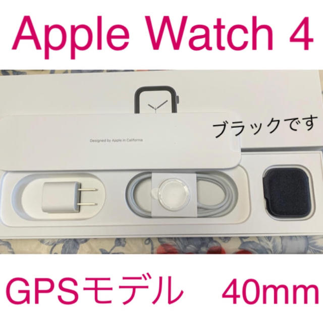 超美品　Apple Watch 4 GPS 40mm ブラック バンド未使用
