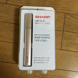 シャープ(SHARP)のSHARP 超音波ウォッシャー(その他)