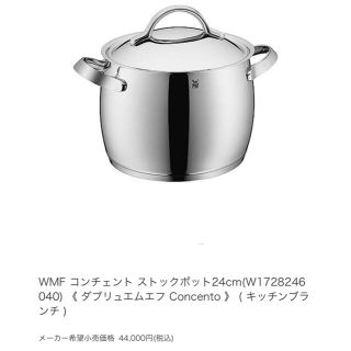 ヴェーエムエフ(WMF)のWMF コンチェント　ストックポット24センチ(鍋/フライパン)