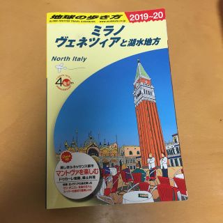 ダイヤモンドシャ(ダイヤモンド社)の地球の歩き方 19'20' ミラノ　ヴェネツィアと湖水地方(地図/旅行ガイド)