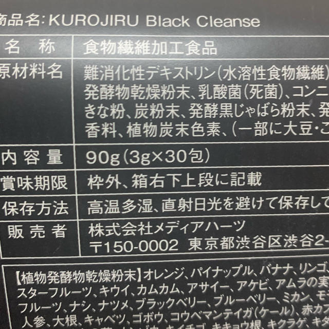 KUROJIRU✨ black cleanse コスメ/美容のダイエット(ダイエット食品)の商品写真