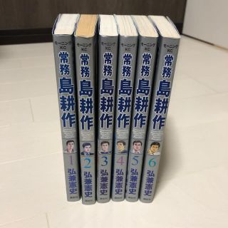 コウダンシャ(講談社)の常務島耕作 1～6巻(青年漫画)