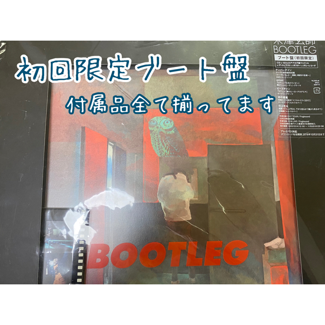 BOOTLEG初回限定ブート盤付属品全て未使用