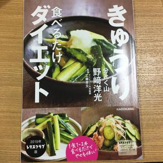 カドカワショテン(角川書店)のきゅうりダイエット(料理/グルメ)