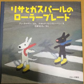 リサとガスパール ローラーブレード リサの通販 24点 | フリマアプリ