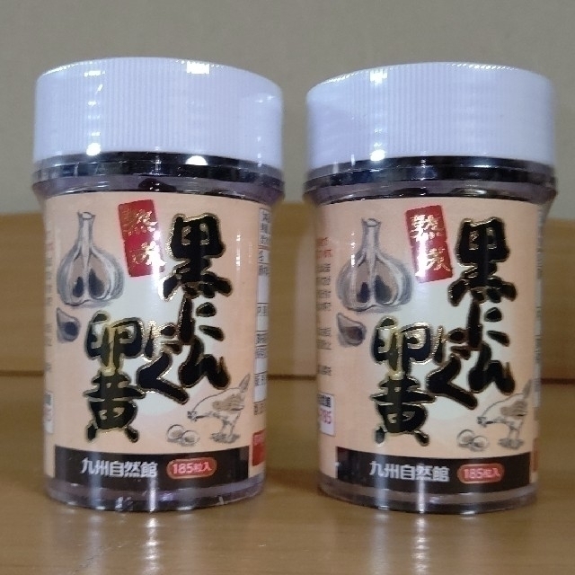 黒にんにく卵黄 食品/飲料/酒の健康食品(ビタミン)の商品写真