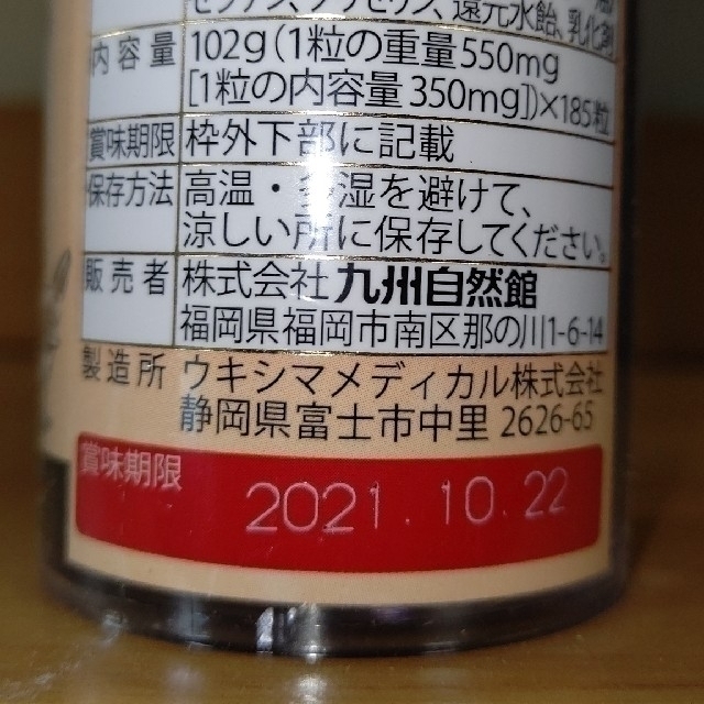 黒にんにく卵黄 食品/飲料/酒の健康食品(ビタミン)の商品写真