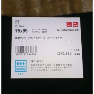 ユニクロ(UNIQLO)のユニクロ　UNIQLO 感動パンツ　W95×L85(スラックス)