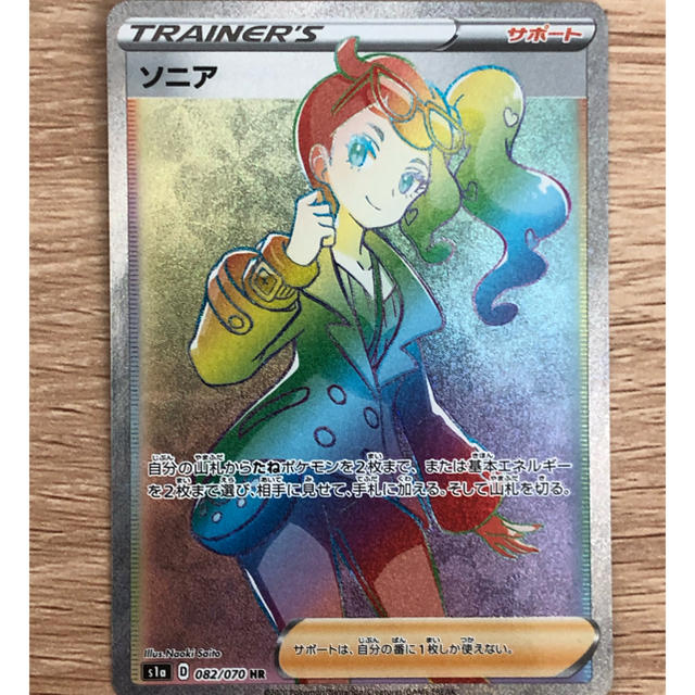 ポケモンカード ソニア HR ハイパーレア 人気急上昇のタイムセール