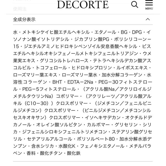 COSME DECORTE(コスメデコルテ)のももたろう様専用⭐️コスメデコルテ　　日焼け止め コスメ/美容のボディケア(日焼け止め/サンオイル)の商品写真