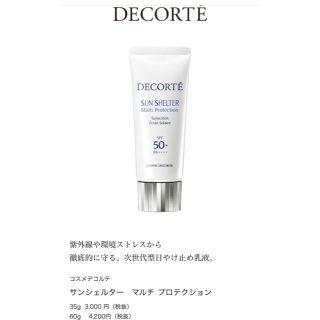 コスメデコルテ(COSME DECORTE)のももたろう様専用⭐️コスメデコルテ　　日焼け止め(日焼け止め/サンオイル)