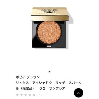 ボビイブラウン(BOBBI BROWN)のボビーブラウン　リュクス　アイシャドウ　限定色(アイシャドウ)