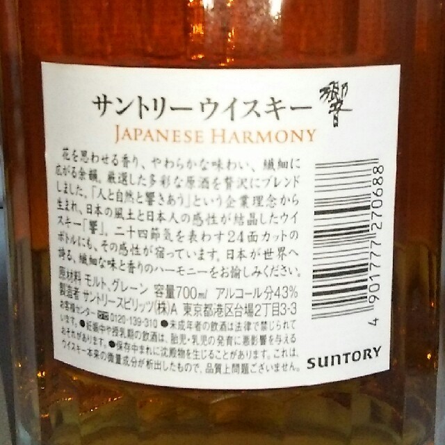 サントリー(サントリー)の響ジャパニーズハーモニーと響12年 食品/飲料/酒の酒(ウイスキー)の商品写真