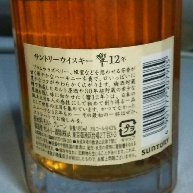 サントリー(サントリー)の響ジャパニーズハーモニーと響12年 食品/飲料/酒の酒(ウイスキー)の商品写真