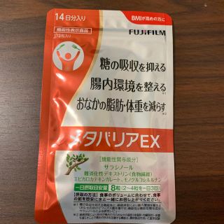 メタバリアEX 112粒入り(ダイエット食品)