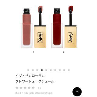 イヴサンローランボーテ(Yves Saint Laurent Beaute)の値下げ　イヴサンローラン　タトワールクチュール　8(口紅)