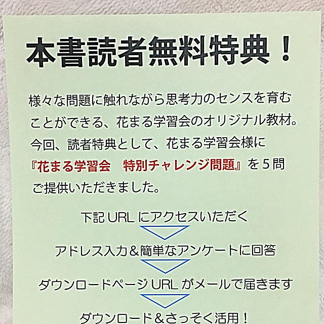 勉強が大好きになる花まる学習会の育て方の通販 By うさちゃん S Shop ラクマ