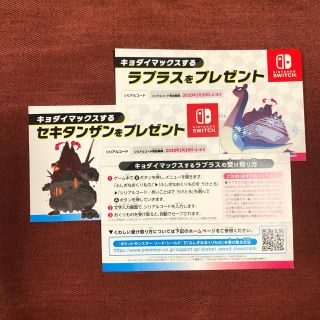 ポケモン(ポケモン)のワールドホビーフェア　ポケモン　キョダイマックスラプラスとセキタンザンセット(その他)