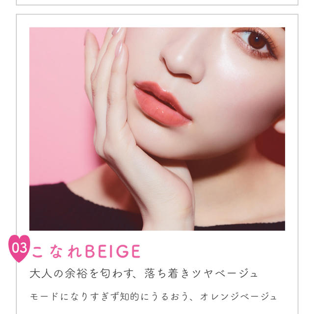 NMB48(エヌエムビーフォーティーエイト)のビーアイドル つやぷるリップ 03こなれbeige コスメ/美容のベースメイク/化粧品(口紅)の商品写真