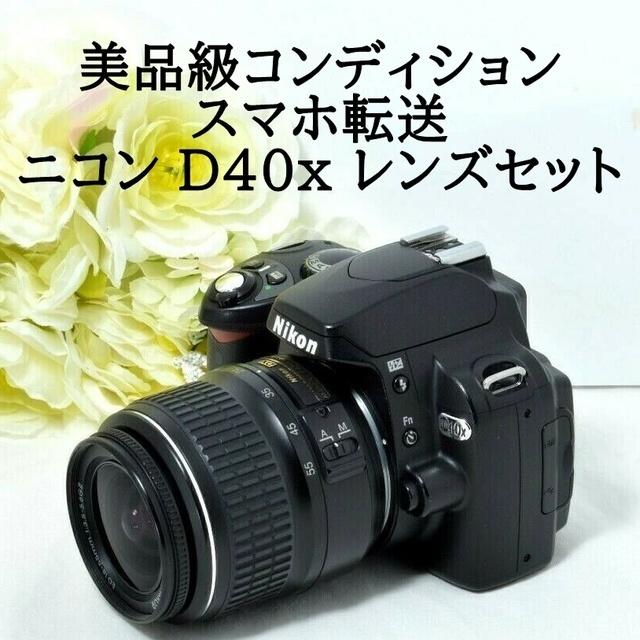 ★美品級＆スマホ転送★Nikon ニコン D40x レンズセット