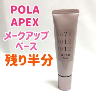 ポーラ(POLA)のひらちゃん様専用(化粧下地)