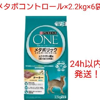 ネスレ(Nestle)のピュリナワン メタボリックエネルギーコントロール(2.2kg×6袋セット)(ペットフード)