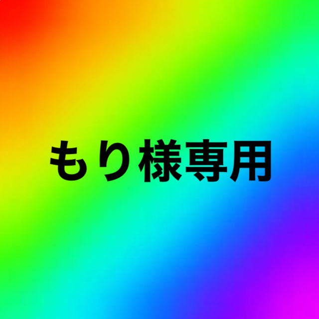 もり様専用 メンズのスーツ(セットアップ)の商品写真