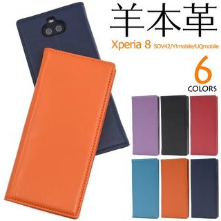 【高級羊本革】Xperia 8専用シープスキンデザイン手帳型ケース(Androidケース)