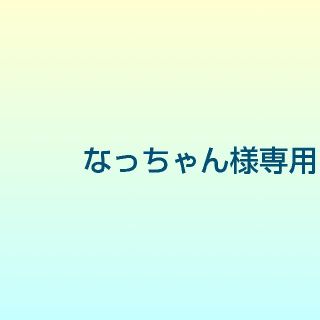 ※なっちゃん様専用！！コミックと図解でわかる 道は開ける(ビジネス/経済)