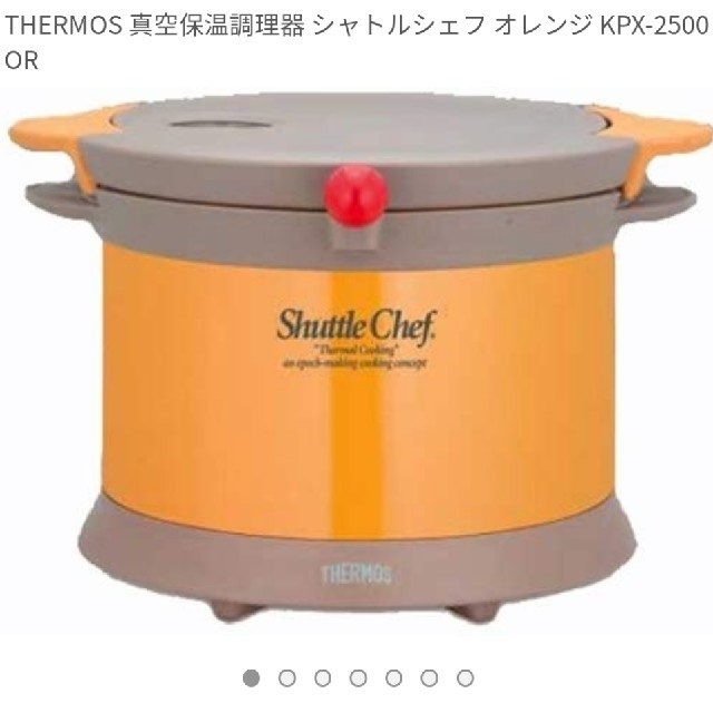 THERMOS(サーモス)のサーモス真空保湿調理器シャトルシェフ送料込み スマホ/家電/カメラの調理家電(調理機器)の商品写真