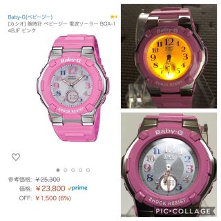 ジーショック(G-SHOCK)のCASIO G-SHOCK baby-G ソーラー電波 トリッパーピンクカラー♪(腕時計)