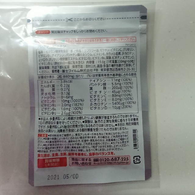 富士フイルム(フジフイルム)のプレミアムビタミン 60粒 食品/飲料/酒の健康食品(ビタミン)の商品写真