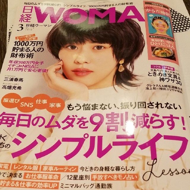 日経BP(ニッケイビーピー)の日経 WOMAN (ウーマン) 2020年 03月号 エンタメ/ホビーの雑誌(その他)の商品写真