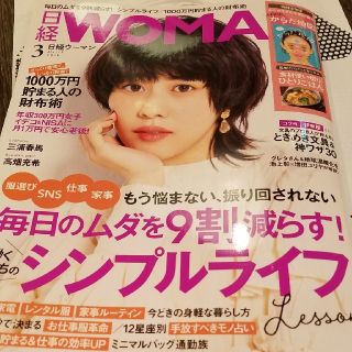 ニッケイビーピー(日経BP)の日経 WOMAN (ウーマン) 2020年 03月号(その他)