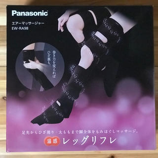 パナソニック(Panasonic)のPanasonic レッグリフレ 新品未使用未開封品(マッサージ機)