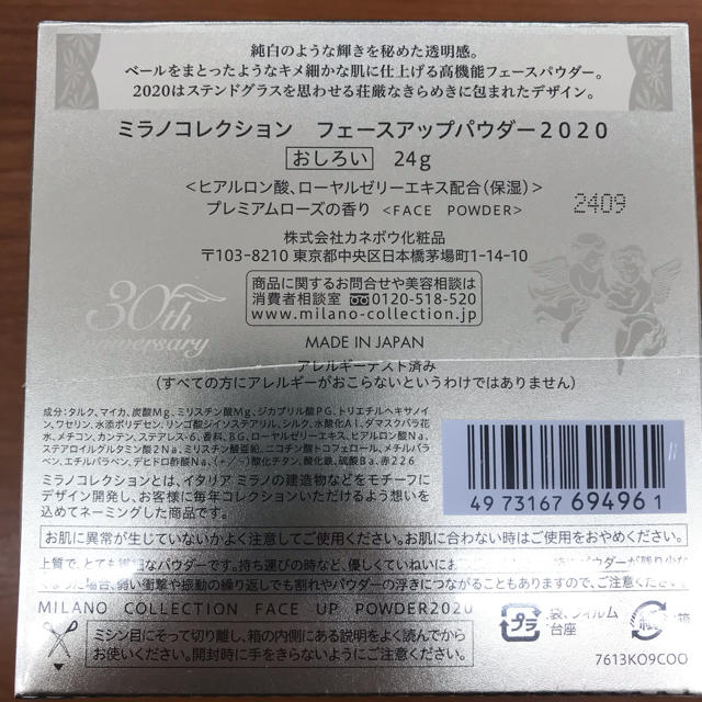 Kanebo(カネボウ)のミラノコレクション2020 本体　未開封品 コスメ/美容のベースメイク/化粧品(フェイスパウダー)の商品写真