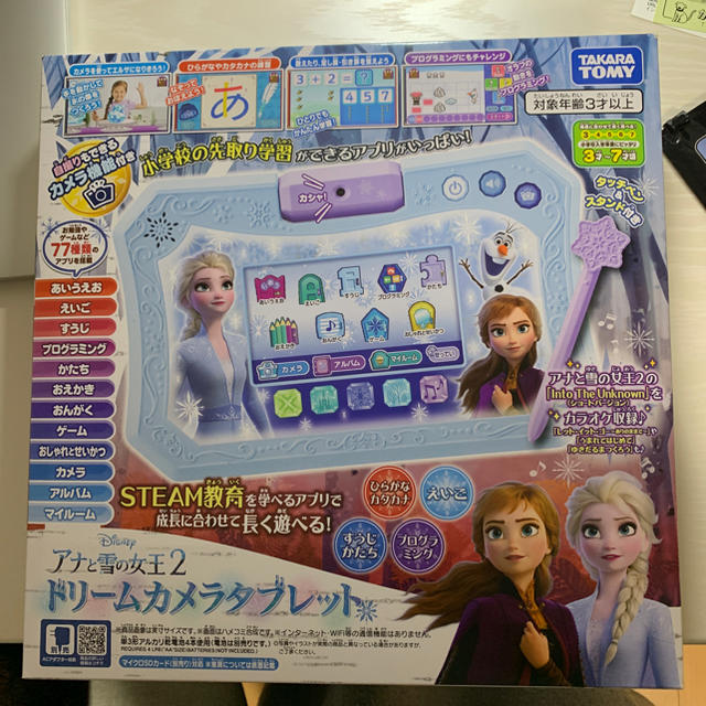 専用　アナ雪2  ドリームカメラタブレット