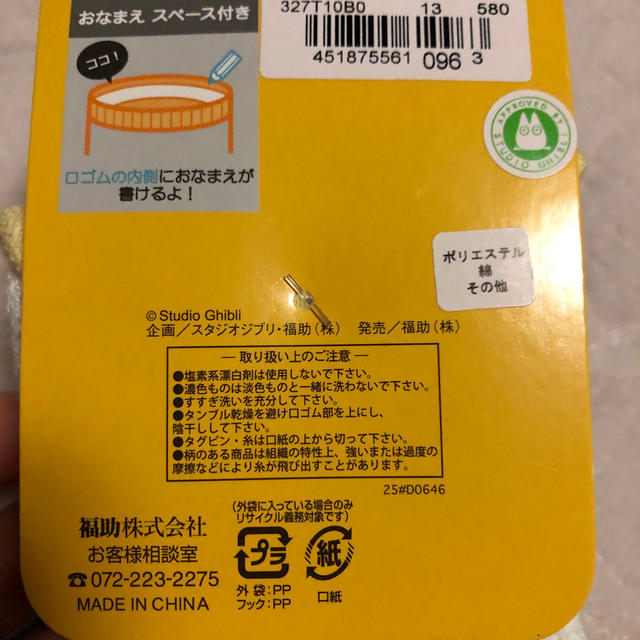 fukuske(フクスケ)の❃ともえま様ご専用❃福助　となりのトトロ　くつ下　13〜19センチ キッズ/ベビー/マタニティのこども用ファッション小物(靴下/タイツ)の商品写真