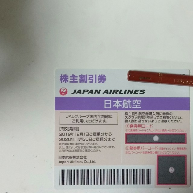 JAL(日本航空) - 【緊急値下げ】日本航空 JAL株主優待券 1枚の通販 by BESHI shop｜ジャル(ニホンコウクウ)ならラクマ