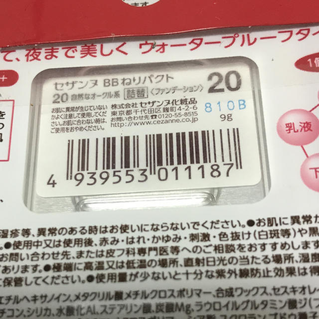 CEZANNE（セザンヌ化粧品）(セザンヌケショウヒン)のセザンヌ　オークル20 コスメ/美容のベースメイク/化粧品(BBクリーム)の商品写真