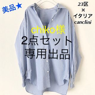 ニジュウサンク(23区)の23区✖️canclini オーバーサイズシャツ　plageシャツ2点(シャツ/ブラウス(長袖/七分))