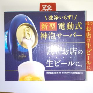 サントリー(サントリー)の2019年新型電動式神泡サーバー(容器)