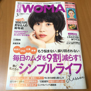 ニッケイビーピー(日経BP)の日経WOMAN 2020年3月　最新号(ビジネス/経済)